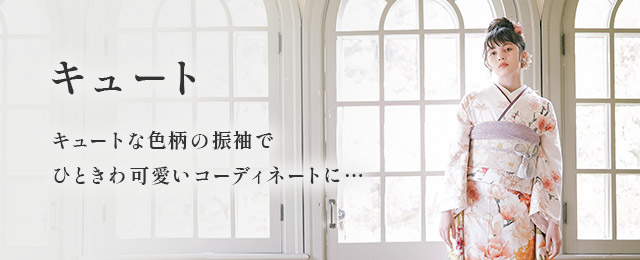 キュート