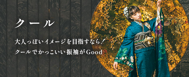クール